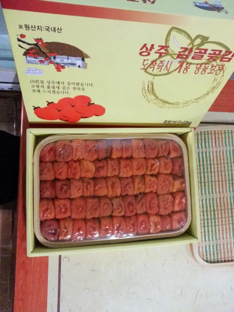 할인중 상주 곶감 건시 2kg  [무료배송]